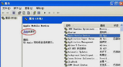 apple mobile device 無法啟動(dòng),手把手教你apple mobile device 無法啟動(dòng)解決方法