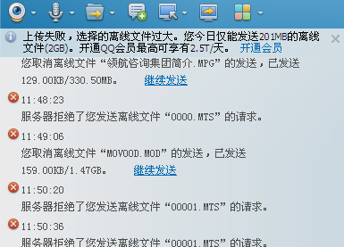 服務(wù)器拒絕了您發(fā)送離線文件
