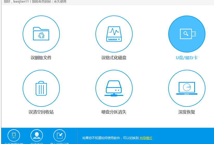 詳解u盤數(shù)據(jù)恢復(fù)大師使用方法