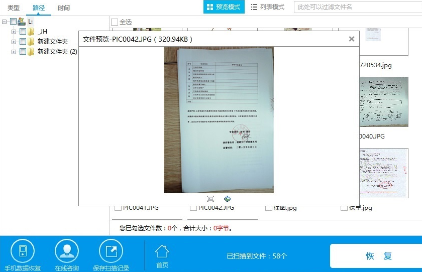 數(shù)據(jù)恢復(fù)大師 數(shù)據(jù)恢復(fù)大師