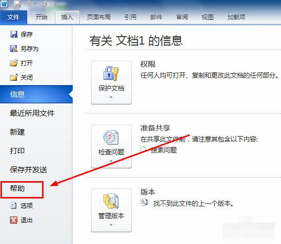 小編詳解office2010激活工具怎么用