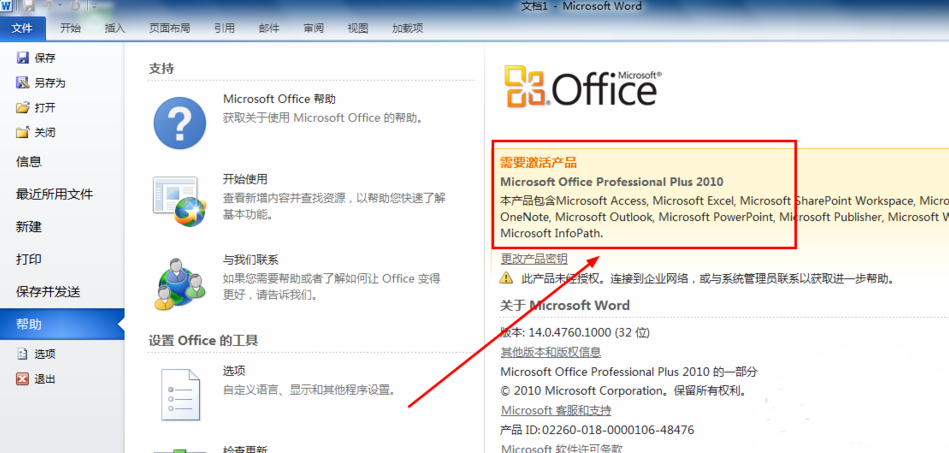 office激活工具怎么用 office激活工具怎么用