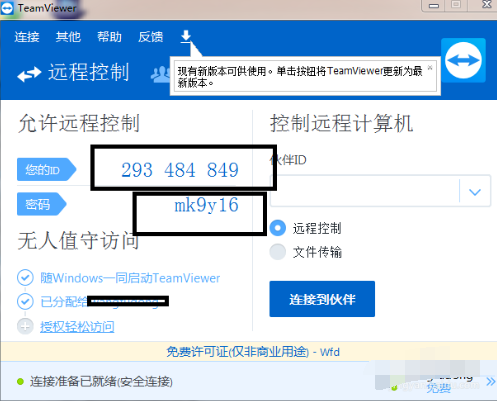 手機(jī)控制電腦