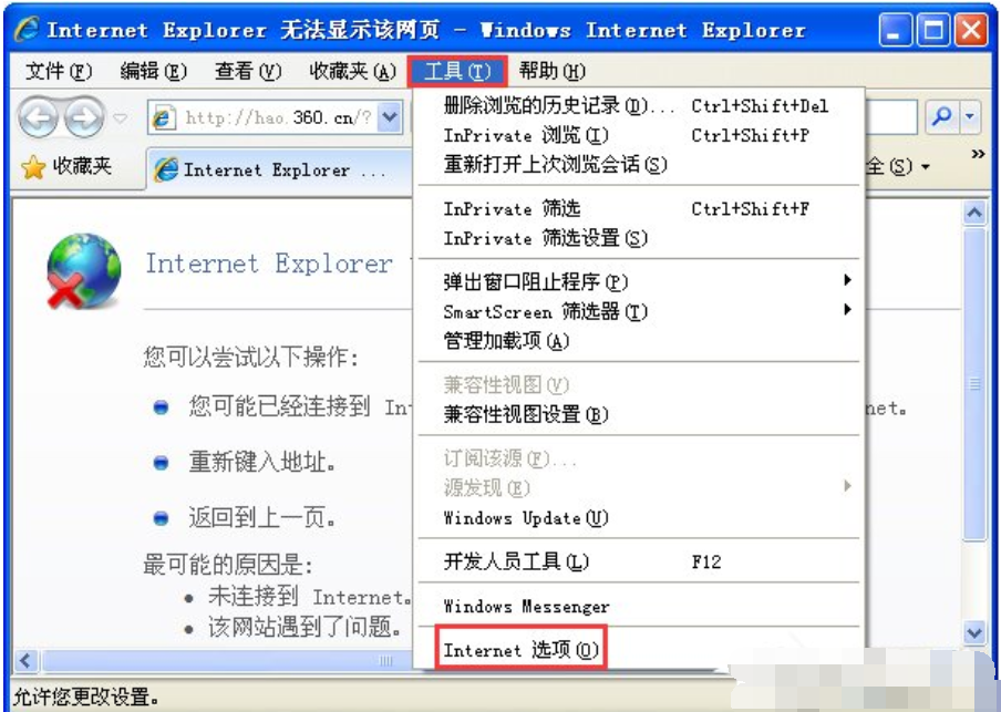 網(wǎng)頁(yè)打不開