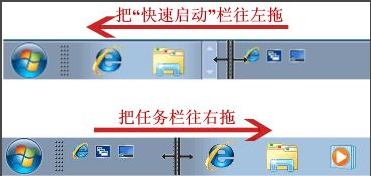 win7 快速啟動欄