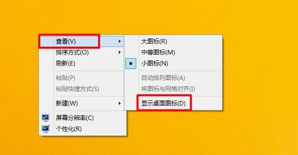 告訴你win8桌面圖標(biāo)不見了怎么辦