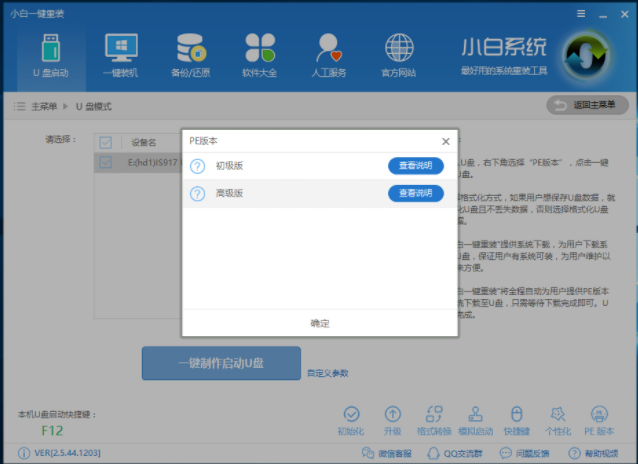 如何制作u盤啟動(dòng)盤
