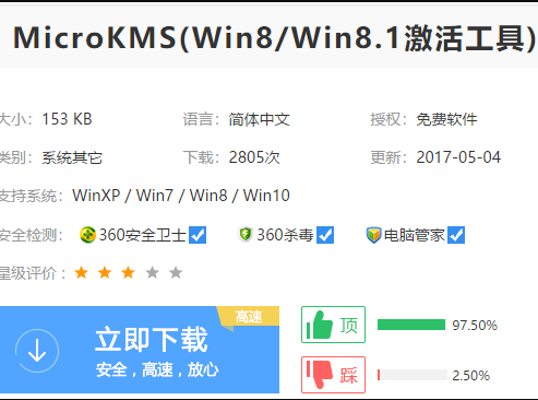 詳細教您激活工具如何激活win8系統(tǒng)