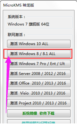 激活win8