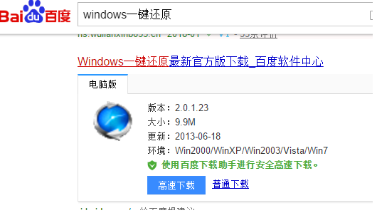 詳細(xì)教您windows一鍵還原怎么使用