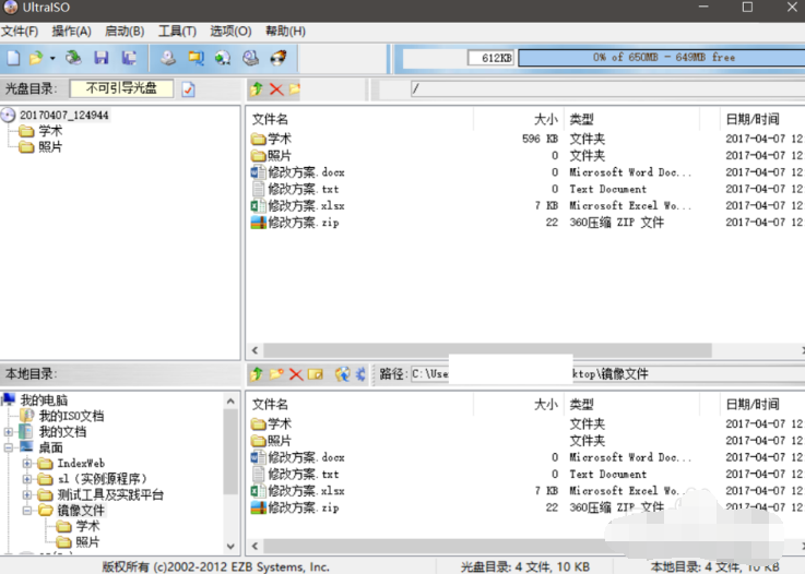 制作iso鏡像文件