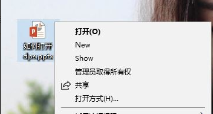 dps文件怎么打開