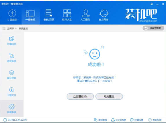 一鍵重裝win7