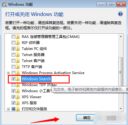 win7打開搜索功能