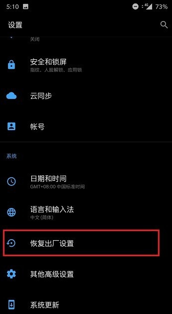 安卓手機恢復(fù)出廠設(shè)置