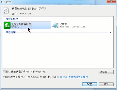 dat文件怎么打開