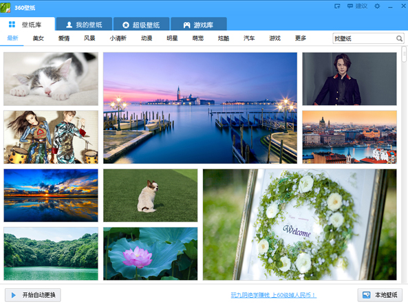 教你電腦壁紙軟件那個好用