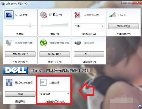 手把手教你筆記本功能鍵怎么設(shè)置