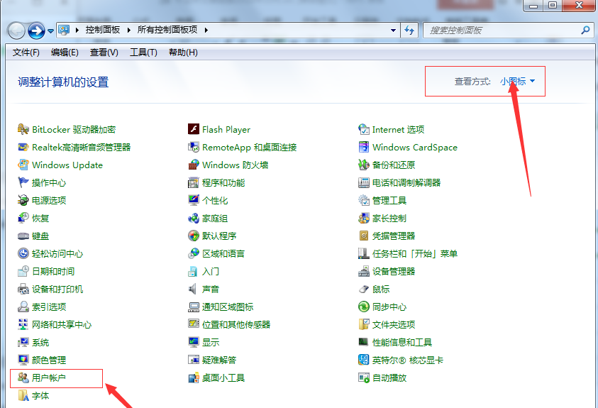 取消電腦開機(jī)密碼