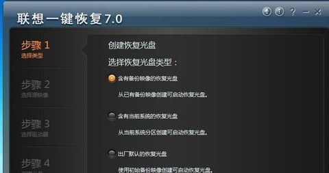 聯(lián)想一鍵恢復(fù)
