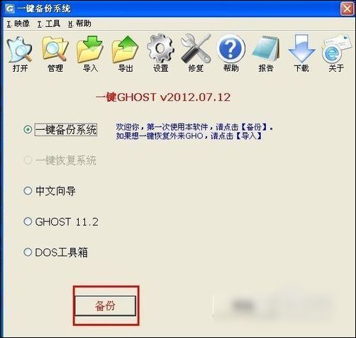 練習(xí)一鍵ghost怎么用