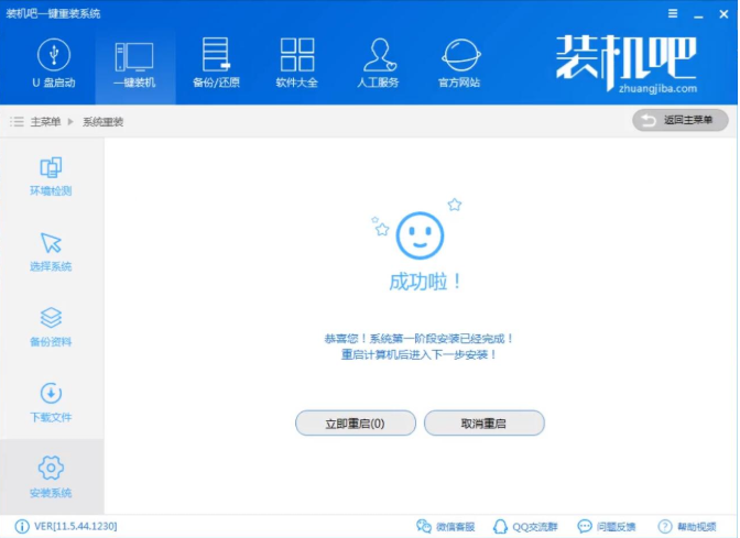 重裝系統(tǒng)win7步驟