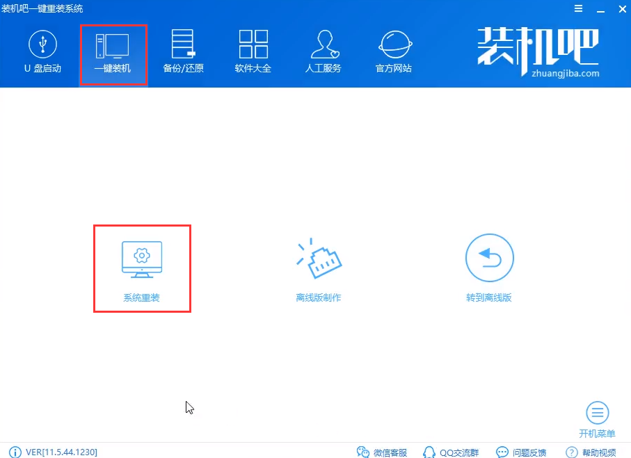 win7系統(tǒng)重裝教程 win7系統(tǒng)重裝教程