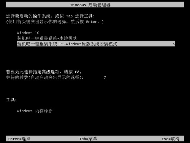 聯(lián)想筆記本一鍵重裝win7