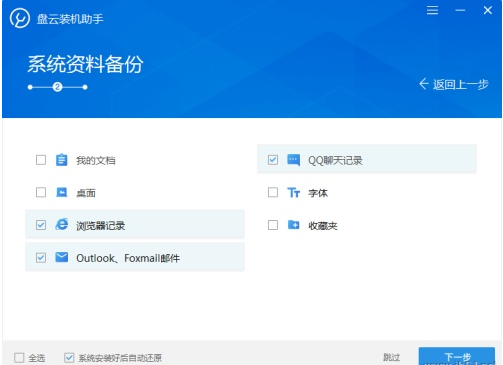 盤云裝機(jī)助手 盤云裝機(jī)助手