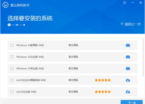 盤云裝機(jī)助手 盤云裝機(jī)助手