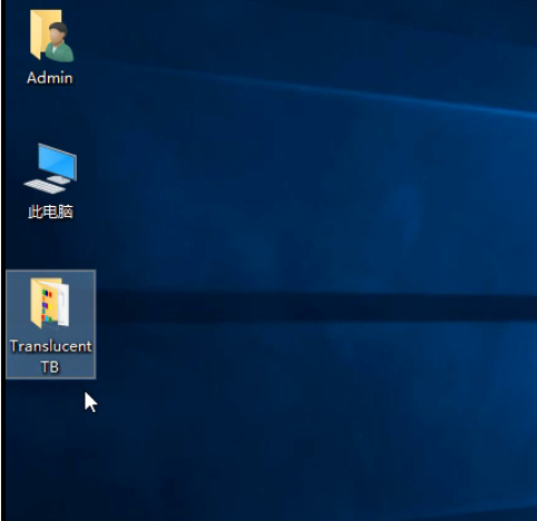 win10任務(wù)欄設(shè)置透明