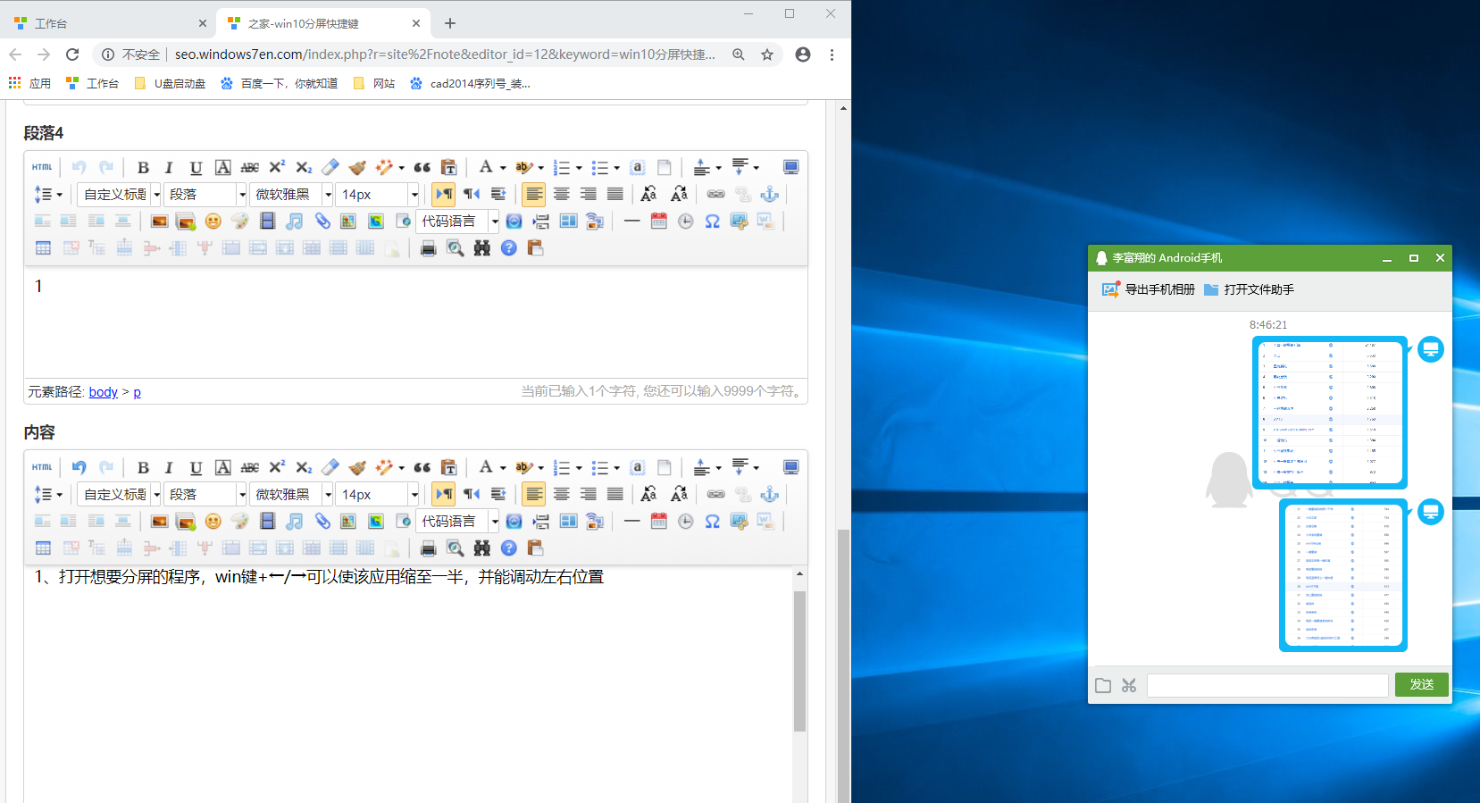 win10分屏快捷鍵如何使用