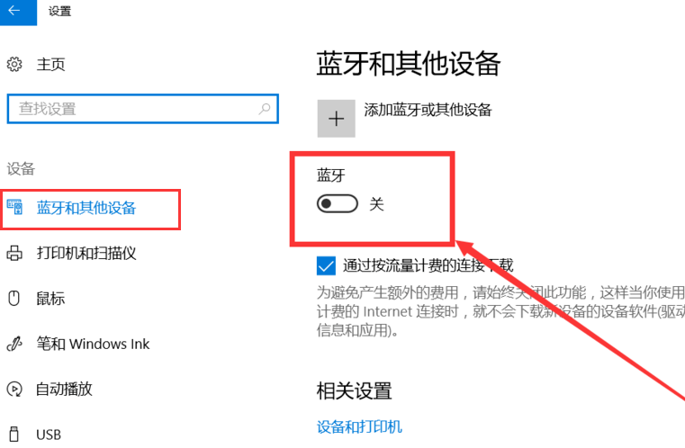 win10怎么打開電腦藍(lán)牙
