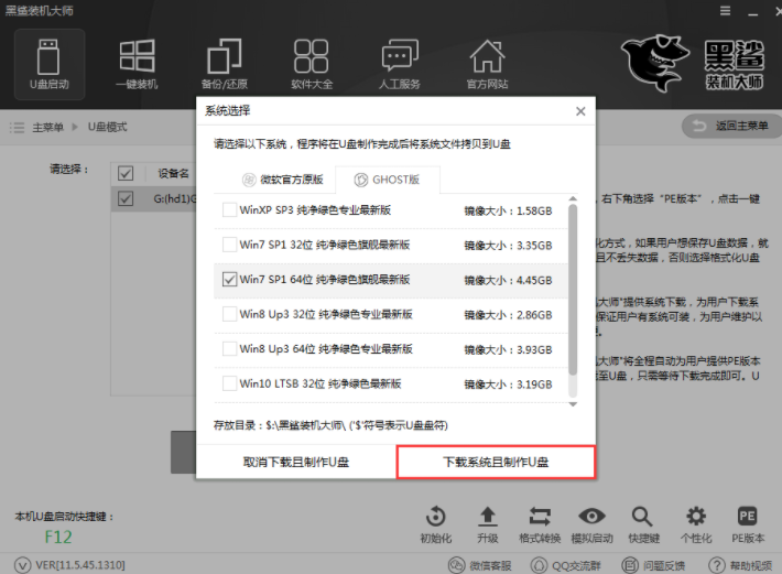 黑鯊裝機(jī)大師 黑鯊裝機(jī)大師