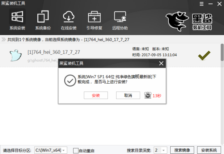 黑鯊裝機(jī)大師 黑鯊裝機(jī)大師