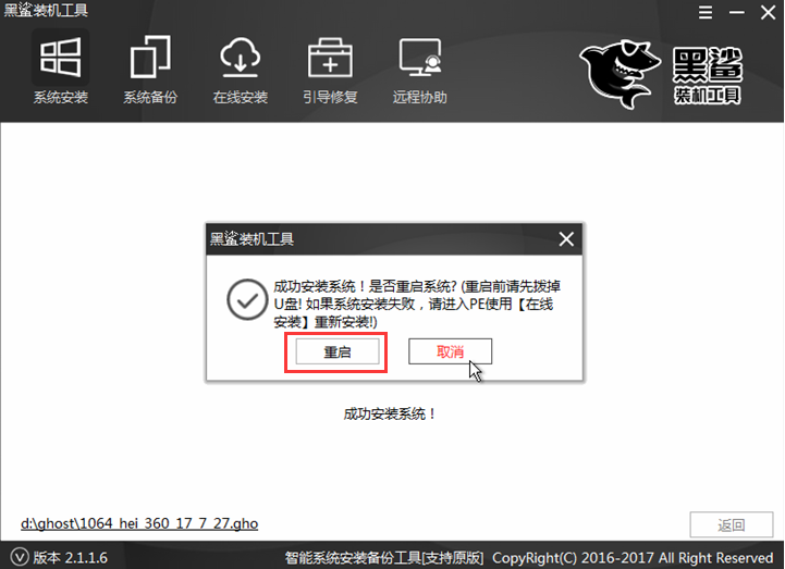黑鯊裝機(jī)大師 黑鯊裝機(jī)大師