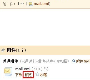eml文件怎么打開(kāi)