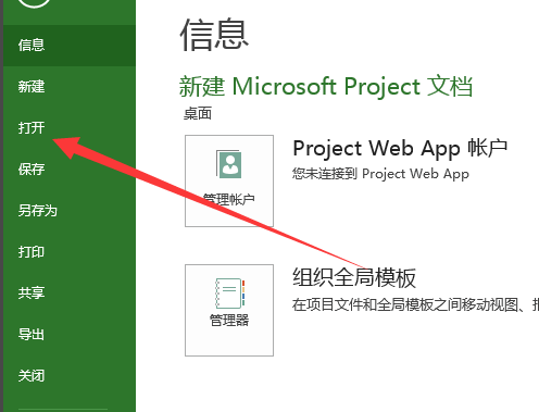 如何打開mpp文件