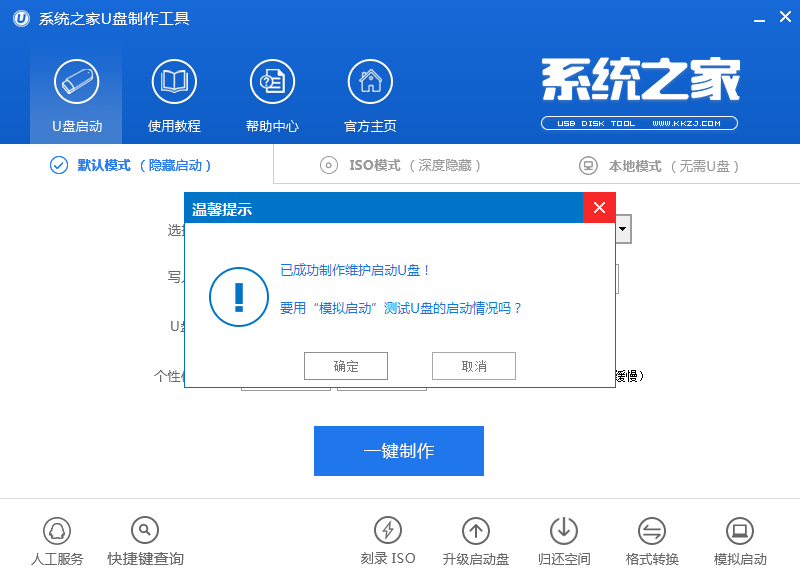 啟動(dòng)u盤制作