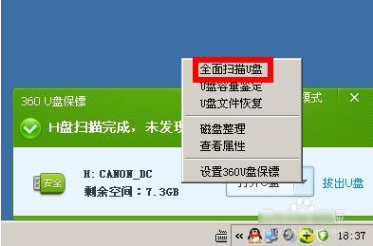 1505384580134620.png U盤殺毒
