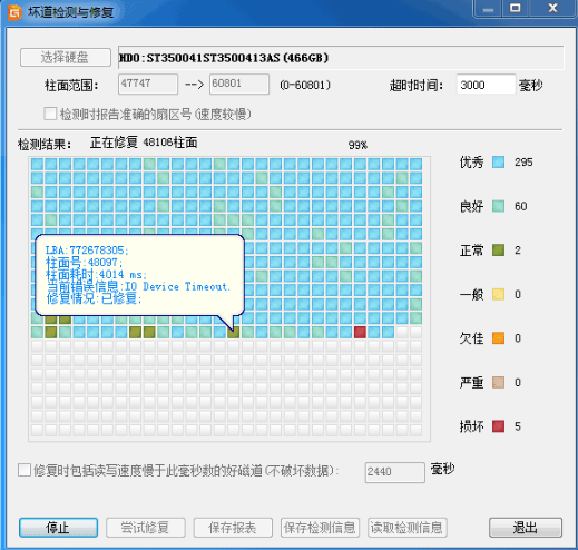 1506495168128665.png 硬盤壞道