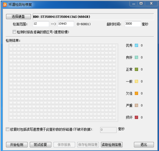 1506495052104825.png 硬盤壞道