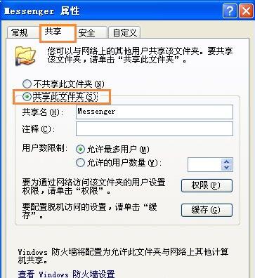 共享文件 共享文件