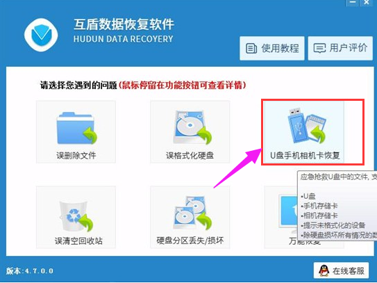 u盤恢復(fù)工具