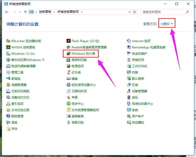 系統(tǒng)防火墻 系統(tǒng)防火墻