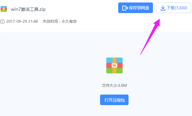 激活工具 激活工具
