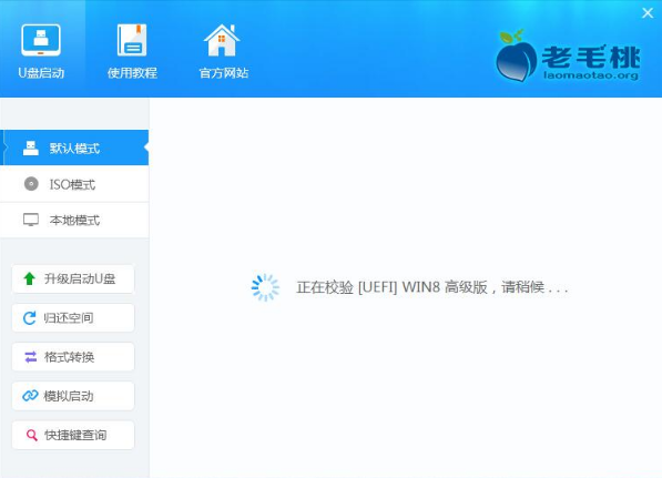 老毛桃U盤PE制作 老毛桃U盤PE制作