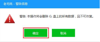 老毛桃U盤PE制作 老毛桃U盤PE制作