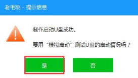 制作老毛桃PE 制作老毛桃PE