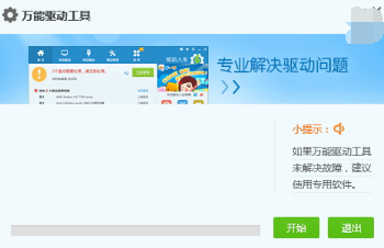 萬能網(wǎng)卡驅(qū)動